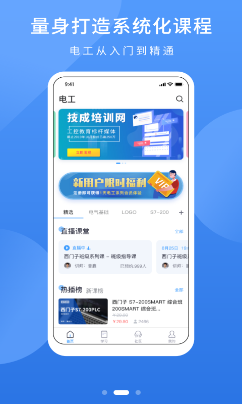 电工课堂app图3
