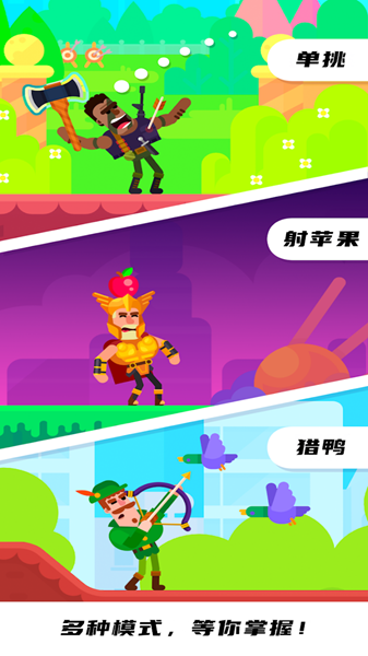 弓箭手模拟器游戏