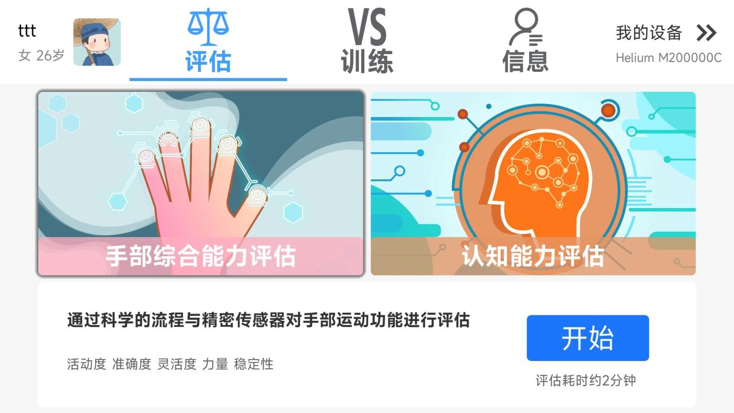 逻辑生命健康设备统一管理平台app图3