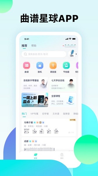 曲谱星球app图3