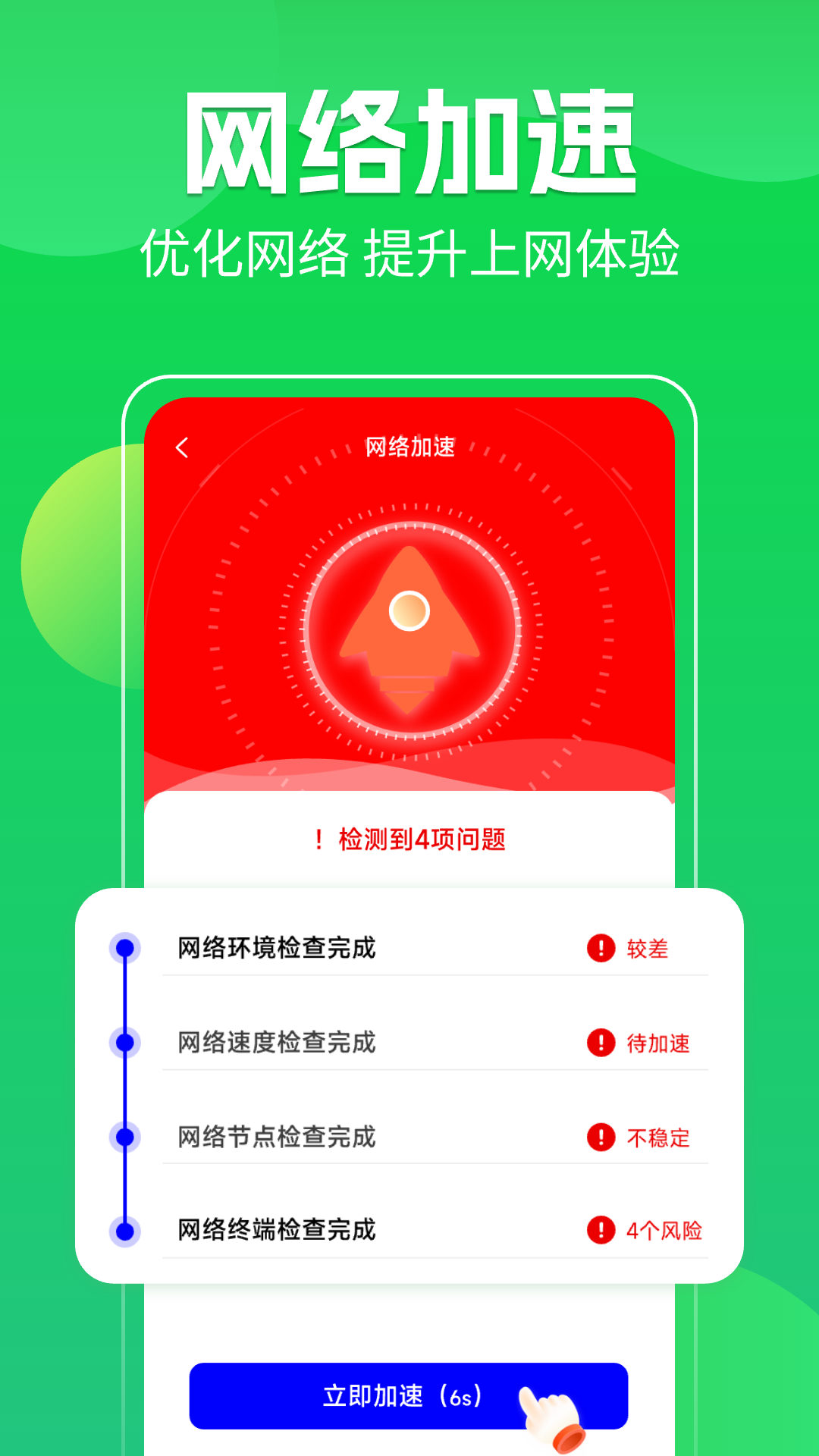 WiFi全连钥匙通app图1