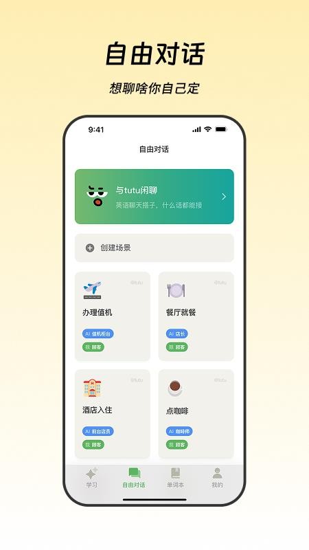 WetuTalk软件