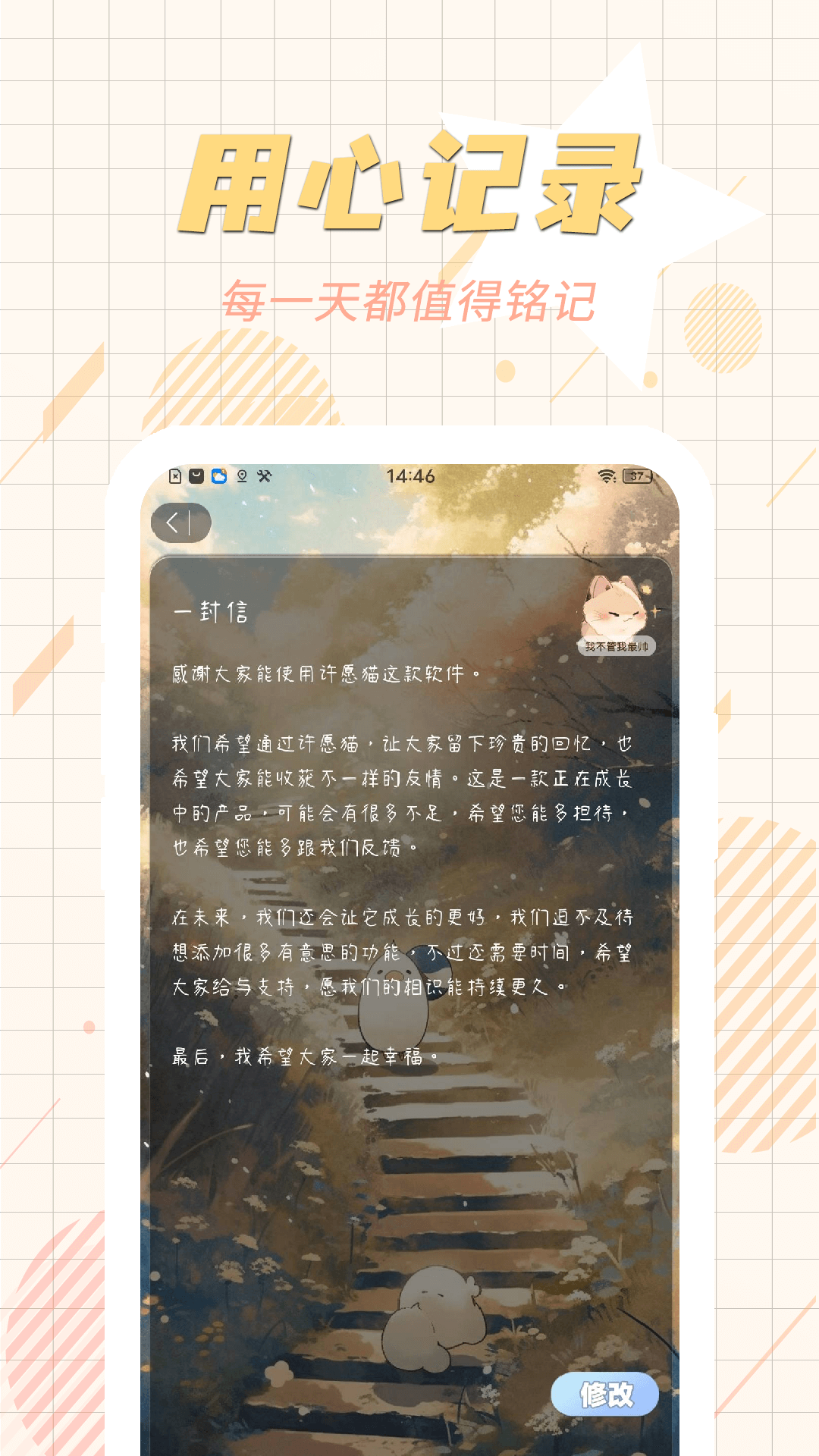 许愿猫app图1