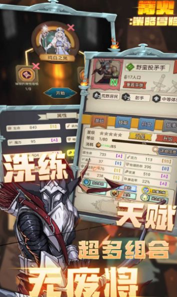 篝火:策略冒险图1