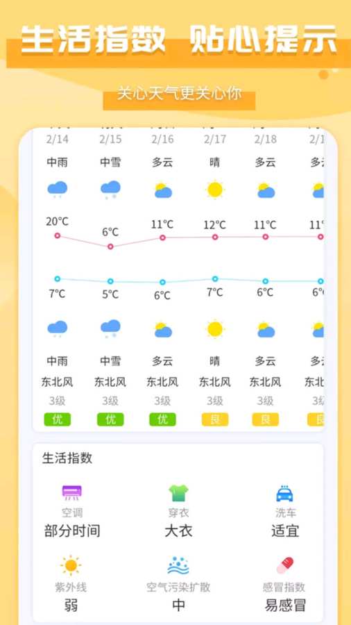 准空及时天气app图1