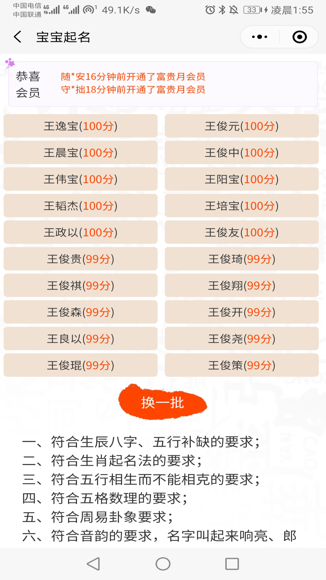 宝宝起名取名助手app图2