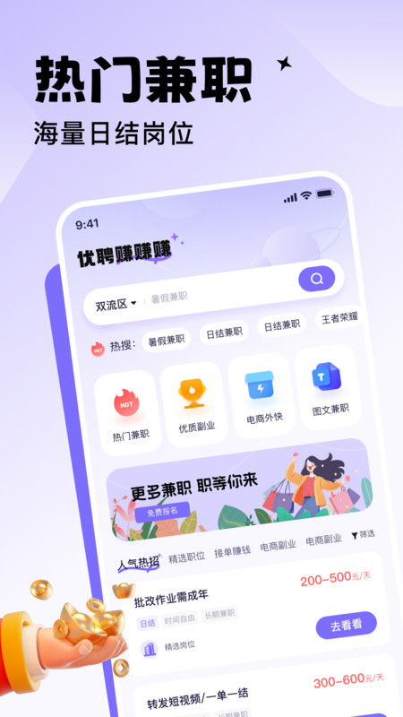 优聘兼职app图1