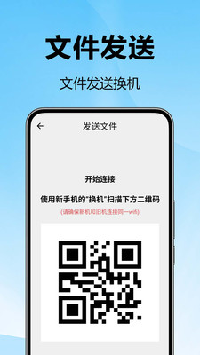 克隆换机能手app图2