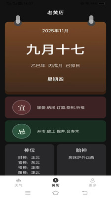 每日天气预告app图1