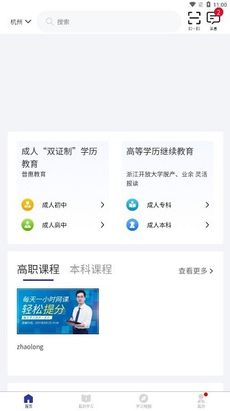 浙学通app