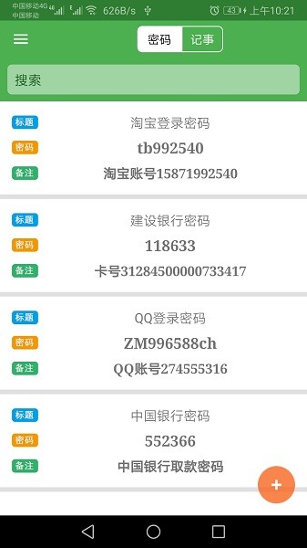 加密记事本app