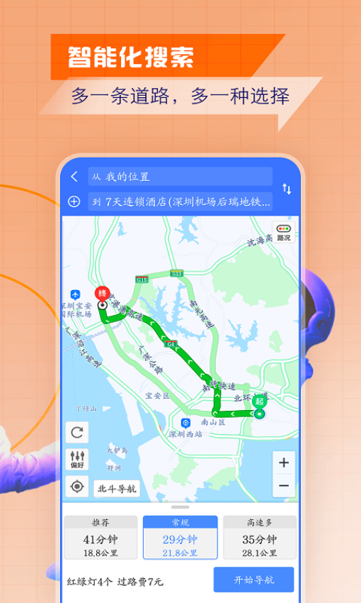 智慧北斗导航app图3