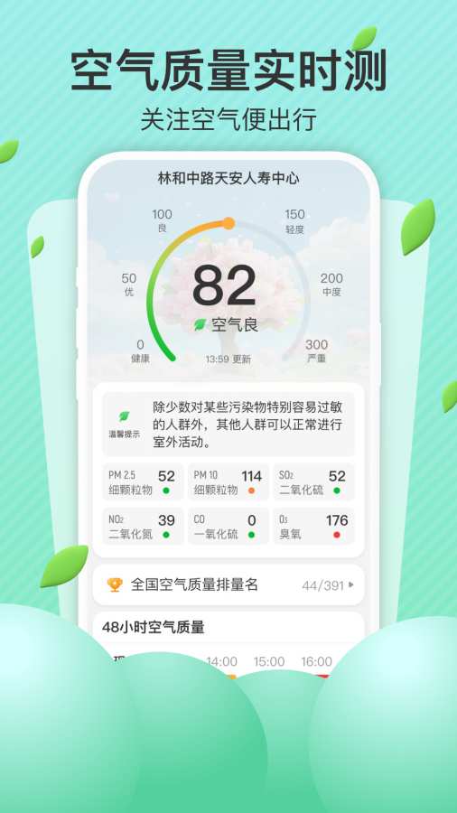 出行天气预报app图3