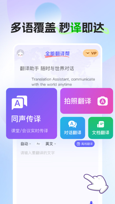 全能翻译帮app图1