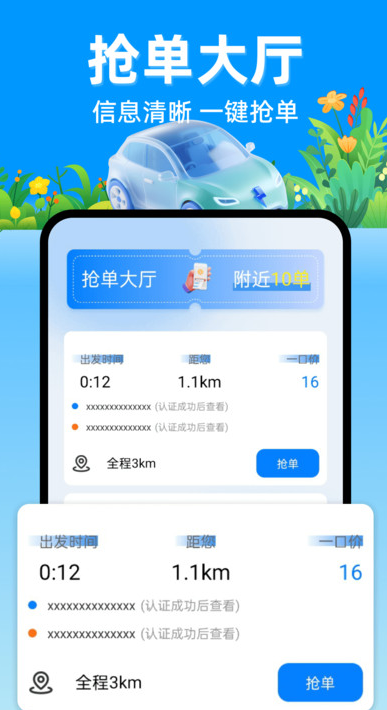 123快拼顺风车app图2