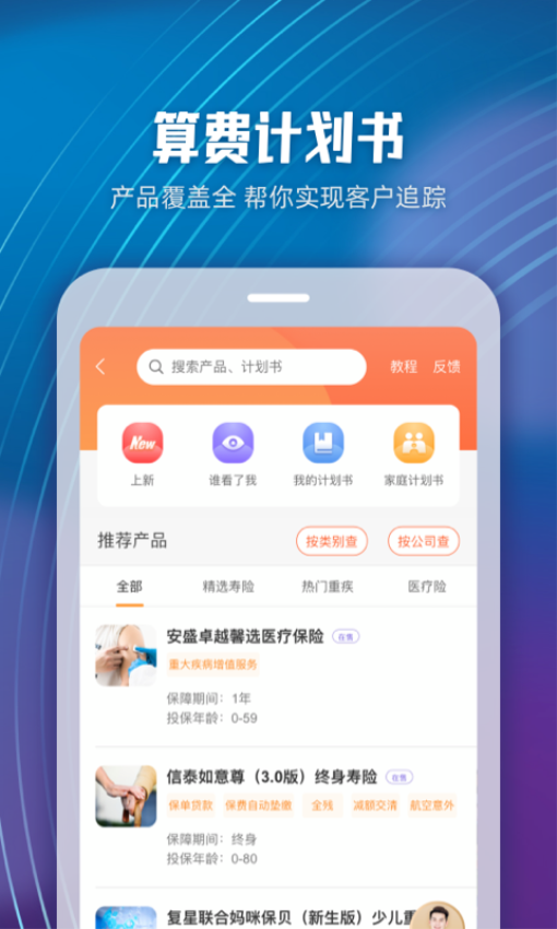 随身保典app