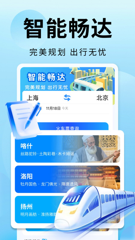 火车票订票帮手手机版图4