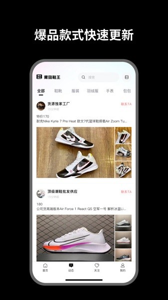 莆田鞋王app图2