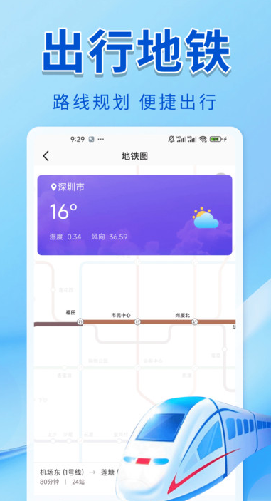 火车票班次查询app图1