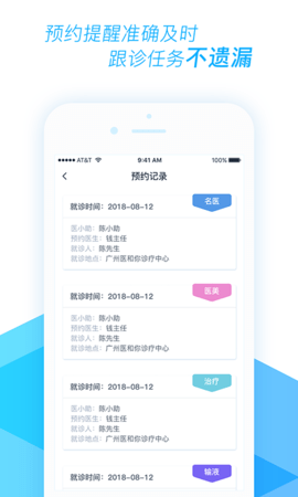 医和你医小助app图3