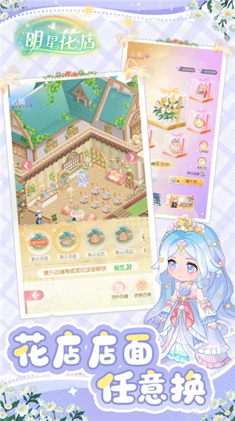 明星花店游戏