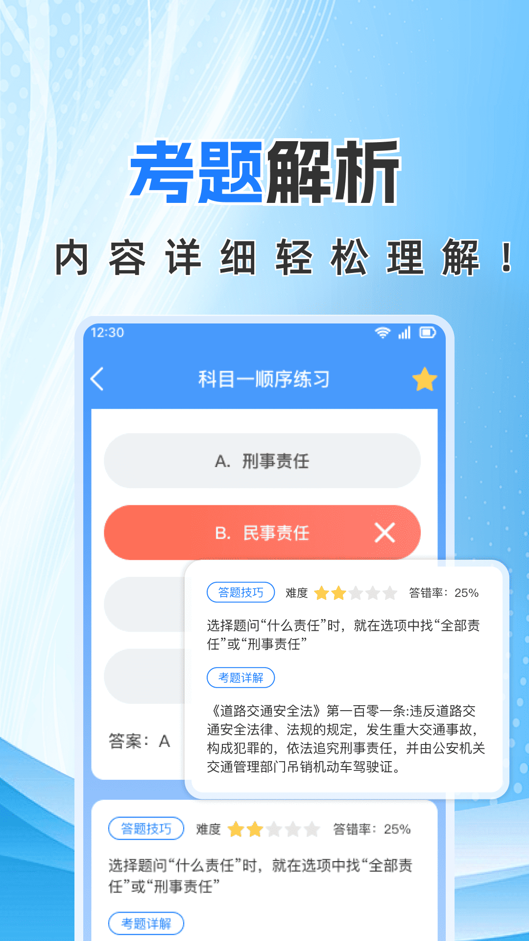 驾证考典通app
