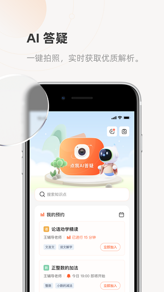 齐鲁教育在线app