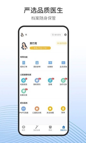 随身牙e软件
