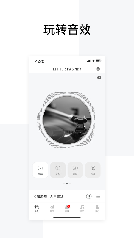 EDIFIER Connect软件图3