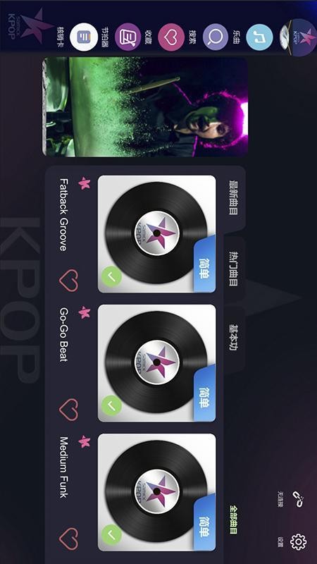 KPOP Drum软件