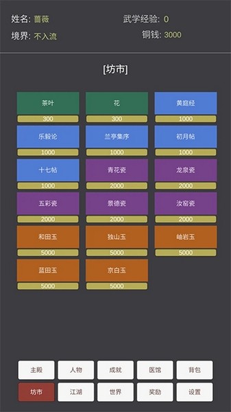 文字江湖手游图3
