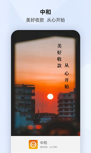 中和商户通app