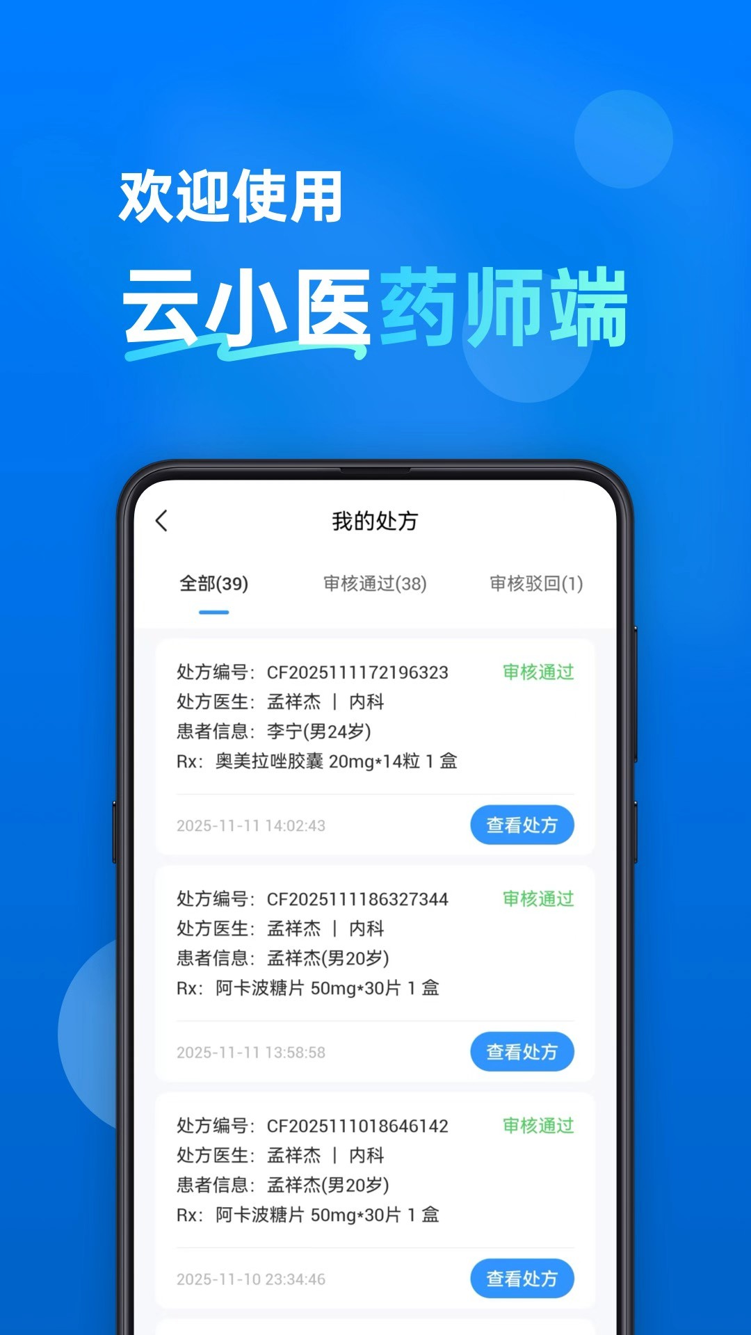 云小医药师端官网版图3