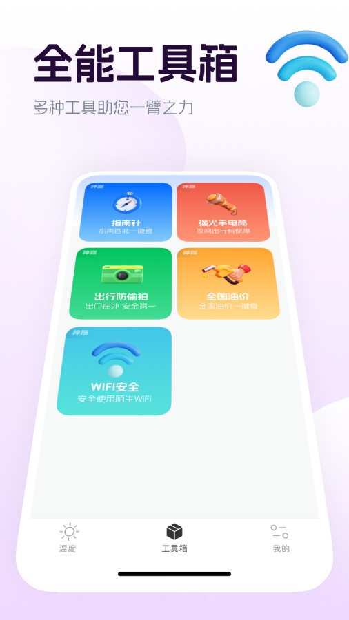 室内温度计免费app图3