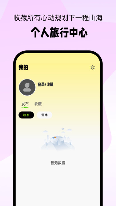 小床车软件图3