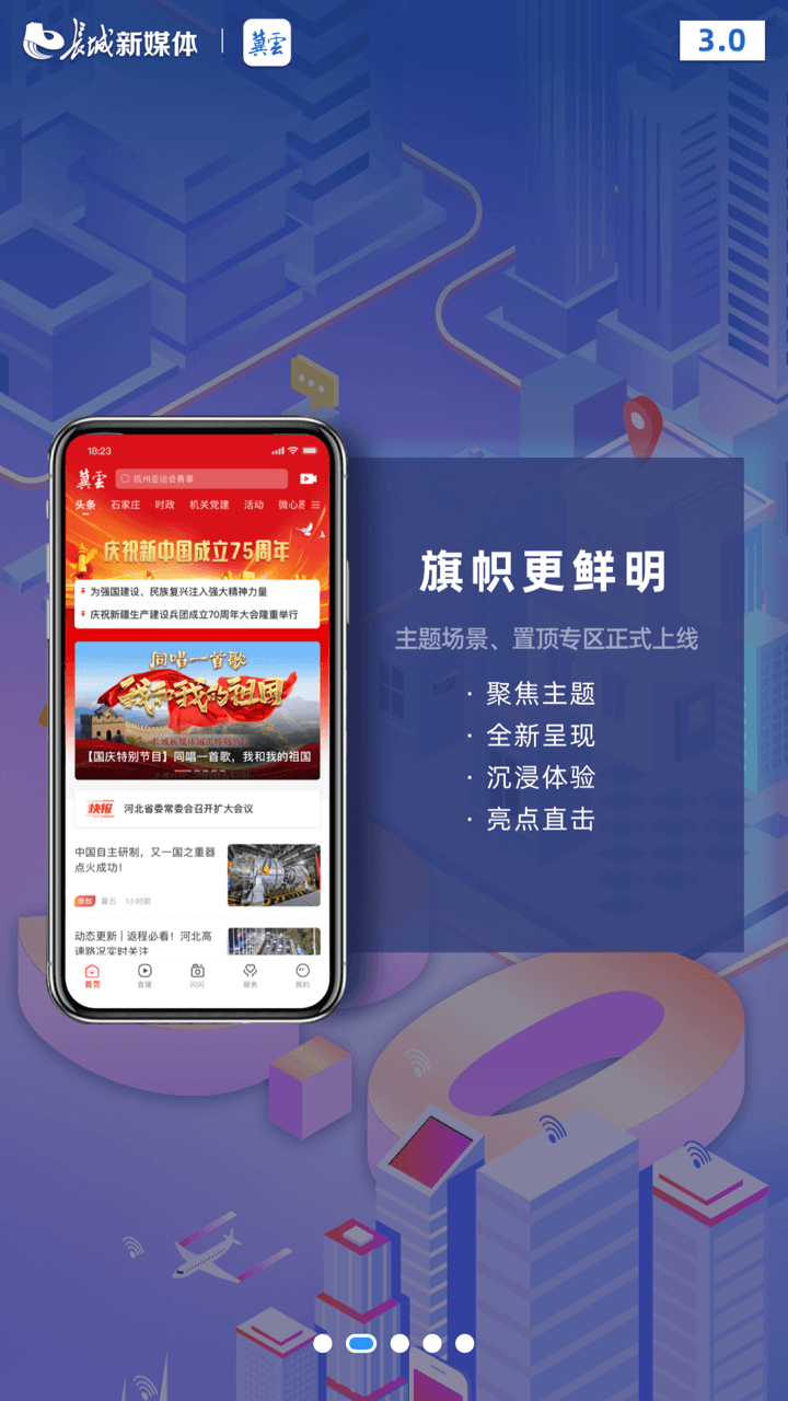 冀云徐水app图3