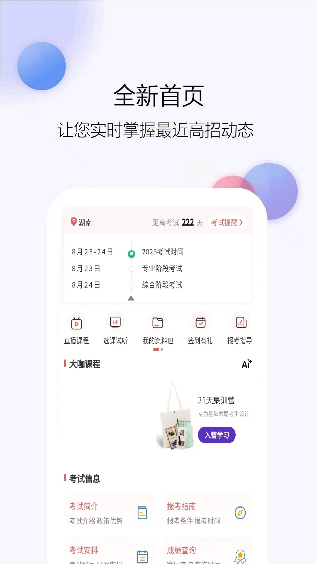 注册会计师app图1