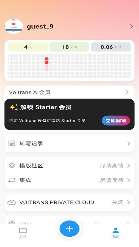 Echomeet软件图3