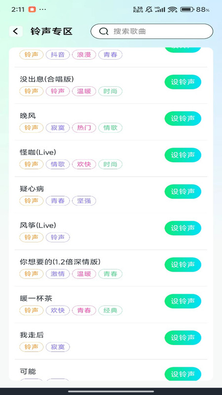 手机铃声来电多app图3