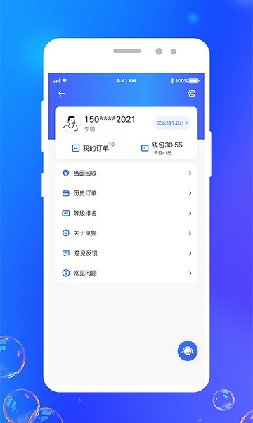 灵猫回收app图2