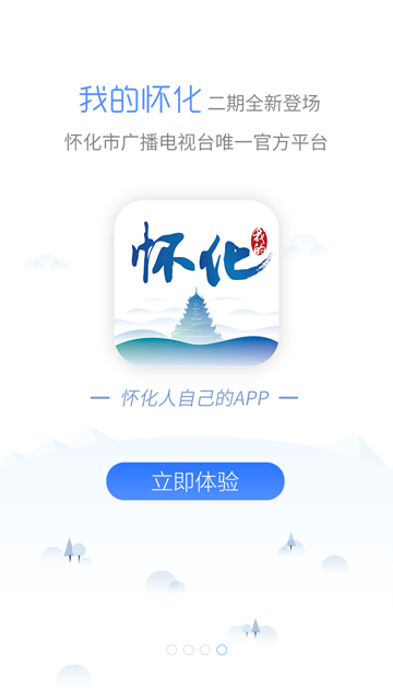 我的怀化软件图2
