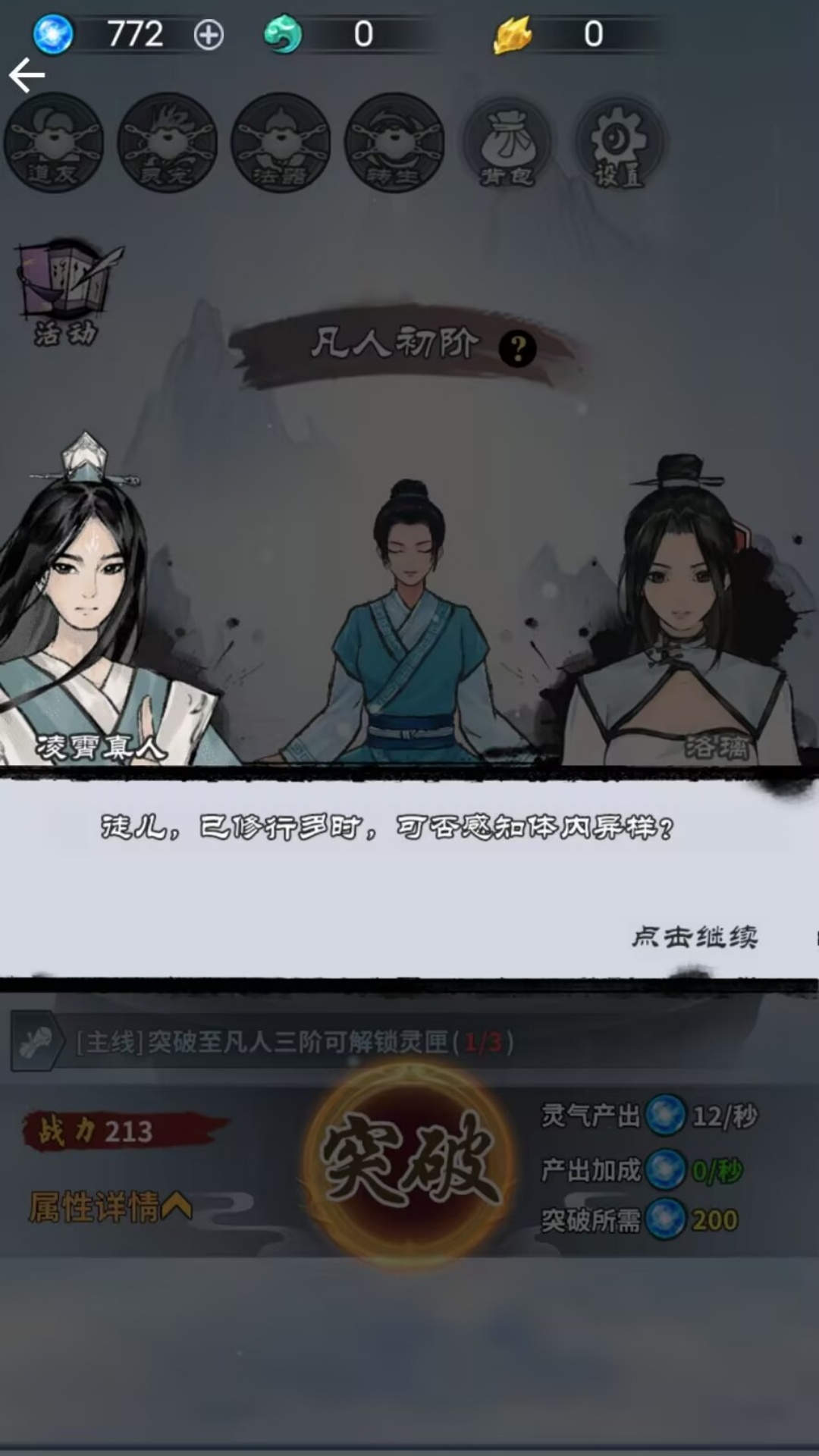 修仙飞升之路游戏