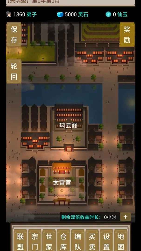 在修仙界当盟主游戏图2