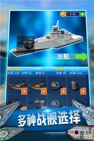 海域争锋游戏