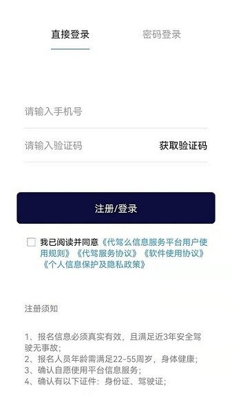 代驾么司机版app图3
