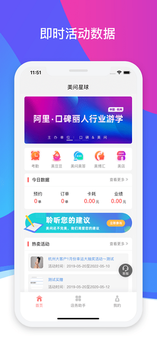 美问星球app
