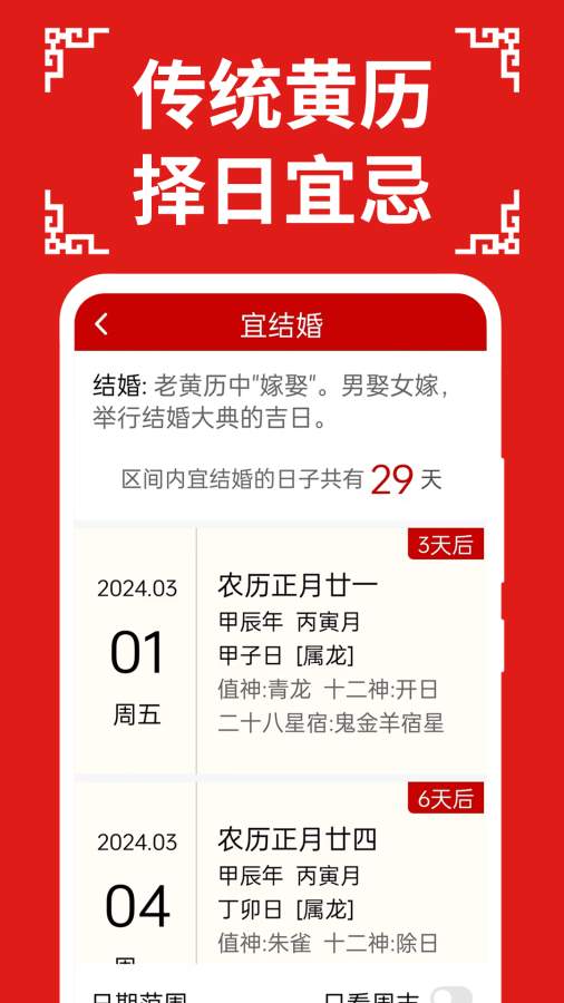 万年历日历大字版app图3