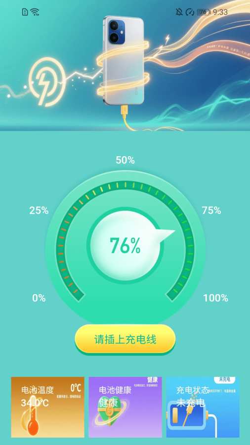 充电生财运app图2