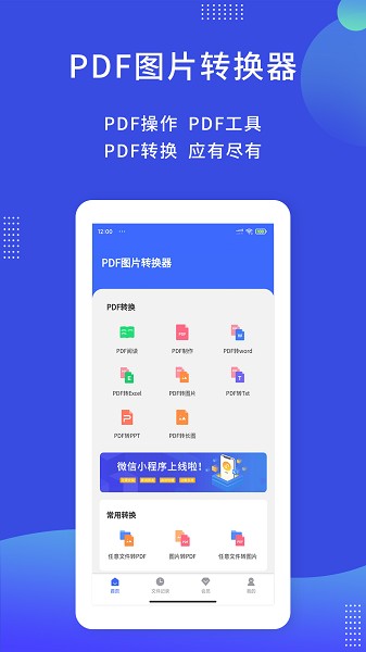 PDF图片转换器app图3