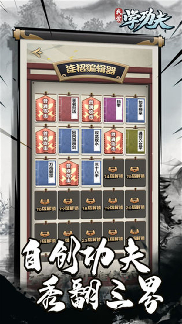我爱学功夫游戏图1